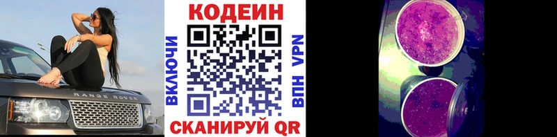 Кодеин напиток Lean (лин)  МЕГА ONION  Кизилюрт 